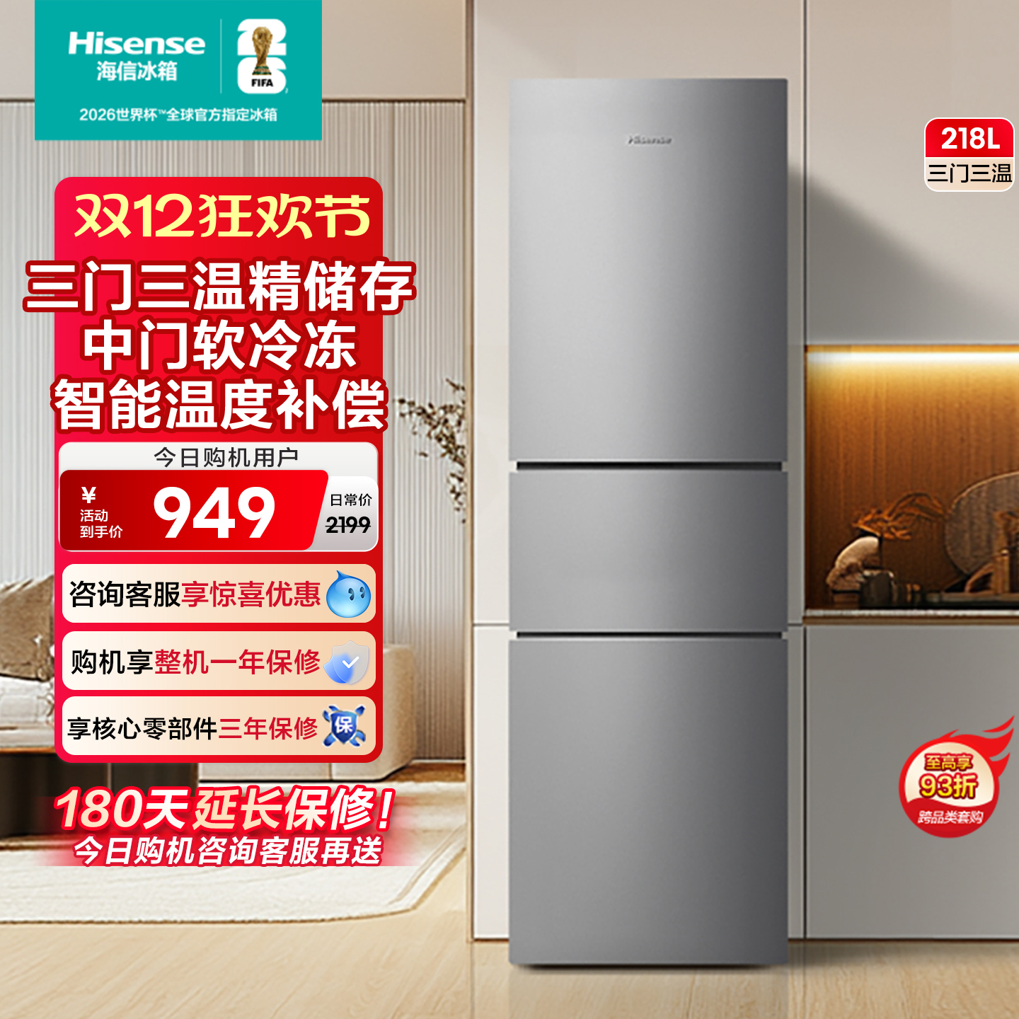 小户型优选海信218节能低音冰箱