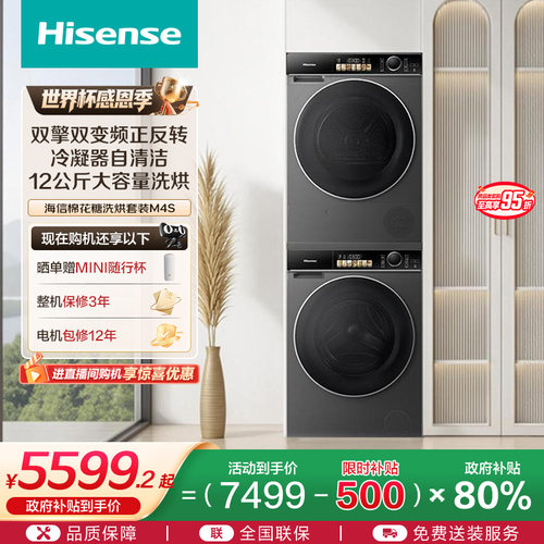 海信12公斤全自动热泵洗烘套装