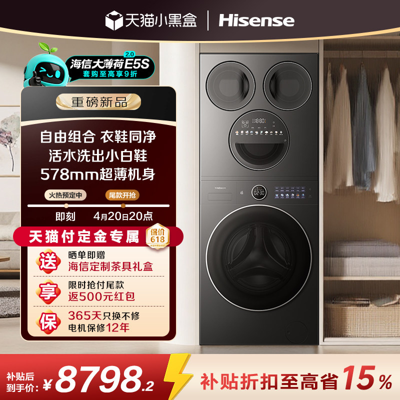 海信洗衣机大薄荷2.0E5S全家筒四筒分区洗衣机热泵洗烘一体洗鞋机