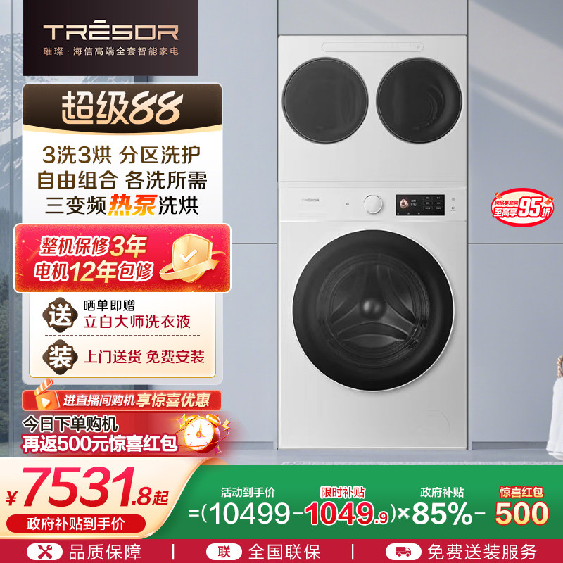 海信璀璨棉花糖全家筒家用三筒洗衣机4合1热泵洗烘活水分区洗E8Q