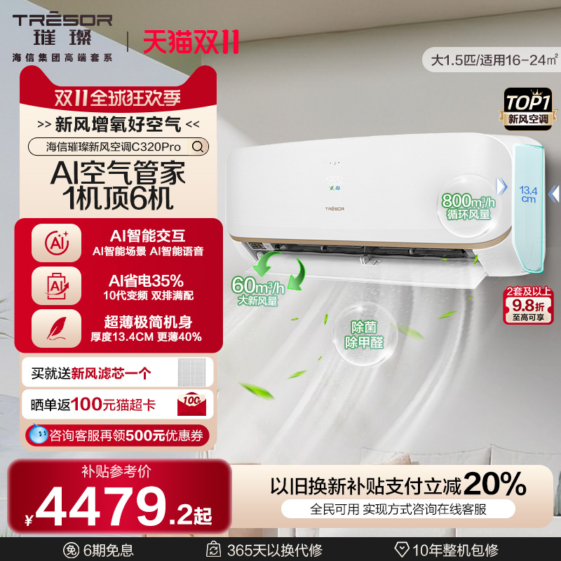 海信璀璨空调大1.5匹C320Pro挂机一级能效家用以旧换新补贴