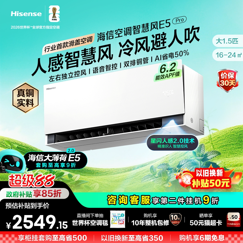 海信璀璨空调智慧风E5Pro挂机 4999元 - 86线报