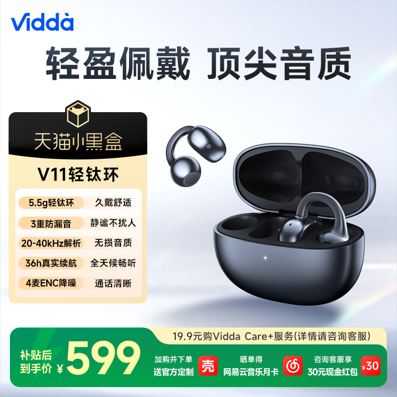 ViddaV11耳夹式无线蓝牙耳机