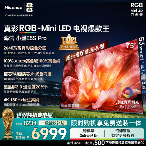 海信小墨75E5SProRGB-MiniLED