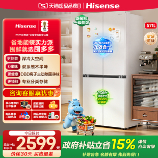 海信囤多多大容量电冰箱571L十字双开四门