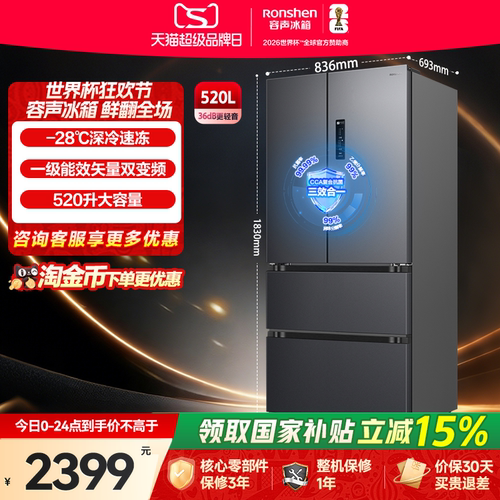 行业爆款容声520L法式冰箱