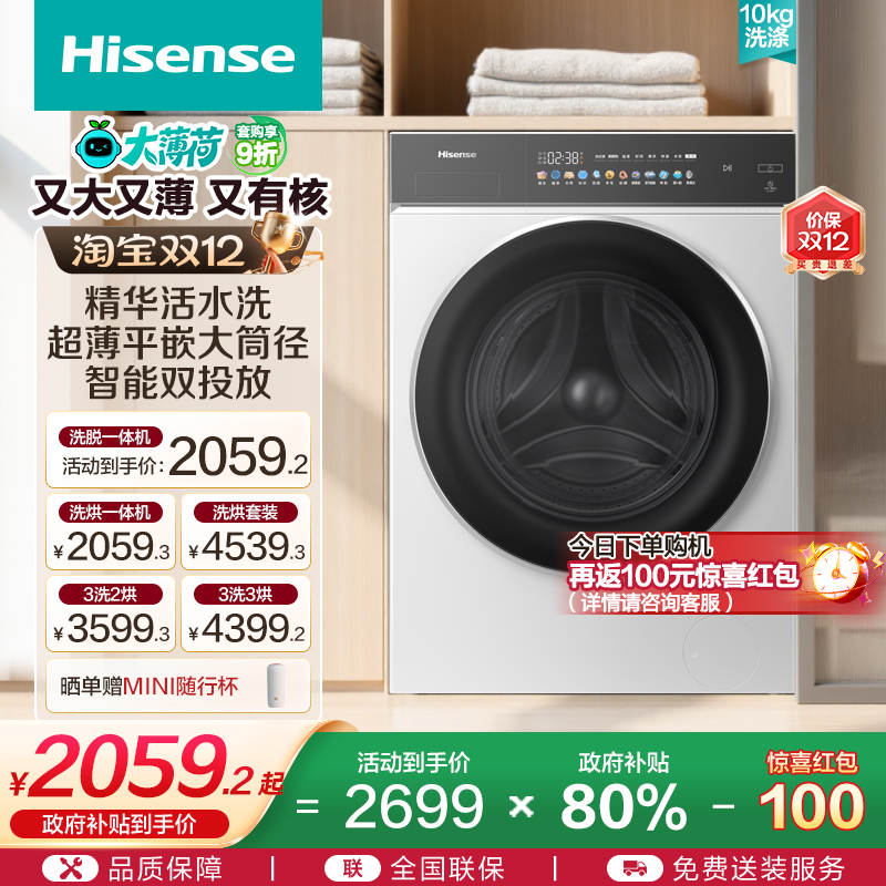 海信精华活水洗洗脱一体洗衣机