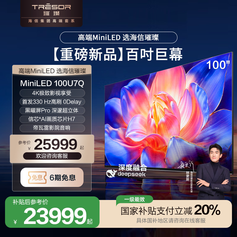 100Ӣ 100U7Q ٷ MiniLED100U7Q25999Ԫ