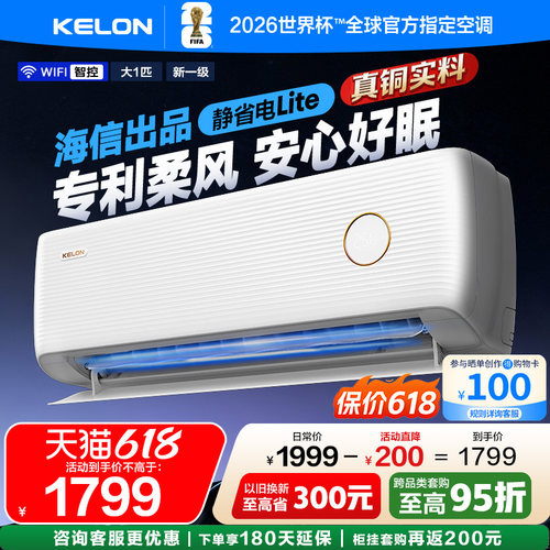 海信科龙空调静省电QS1Lite大1匹