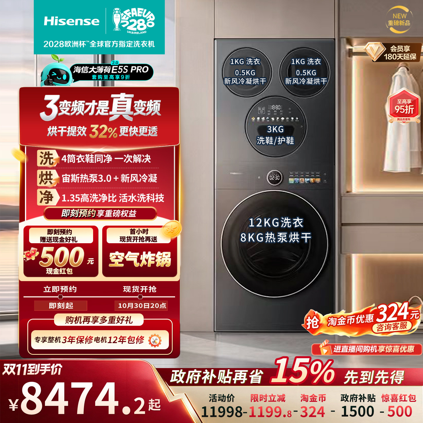 海信大薄荷2.0 E5SPro四筒17kg三筒洗衣机热泵洗烘一体洗鞋机