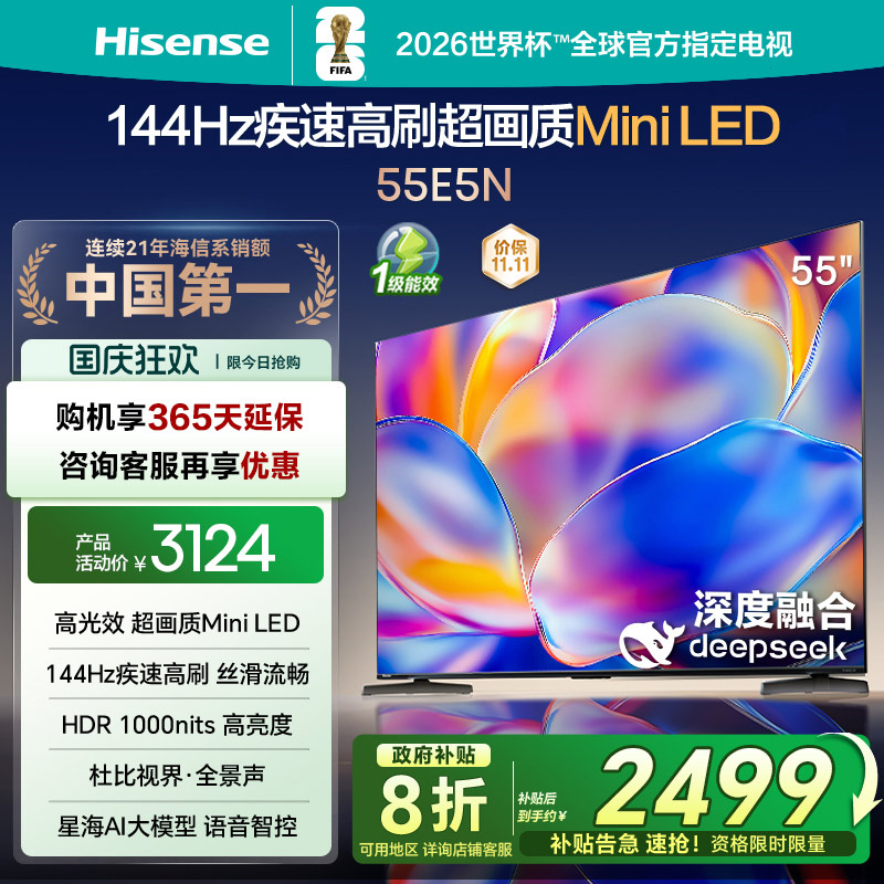 海信电视55E5N 55英寸Mini LED DeepSeek AI电视机 以旧换新补贴
