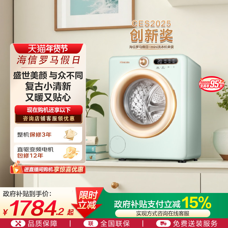 海信罗马假日2公斤迷你内衣洗衣机小型婴儿宝宝直驱洗烘一体R4