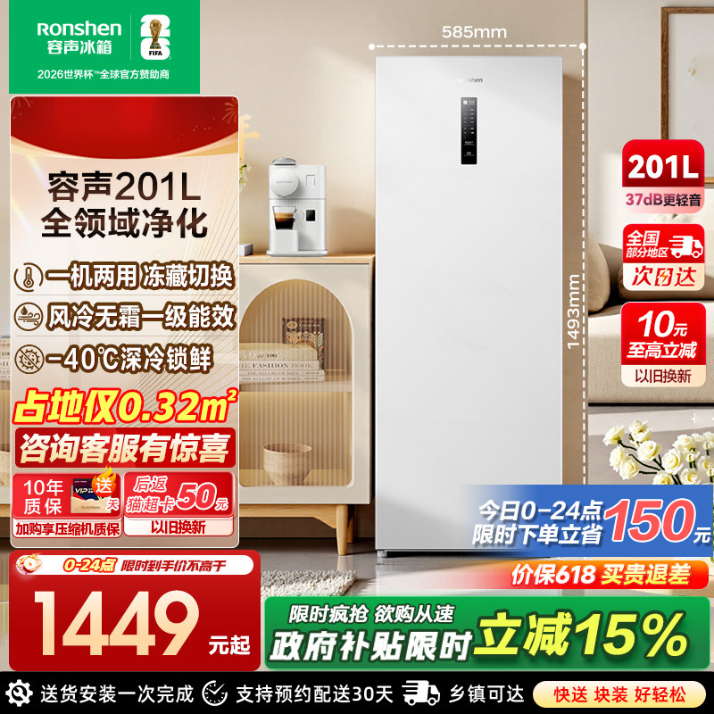 【新品】容声201升立式无霜家用抽屉式白色冰柜冷冻单开门小冰箱