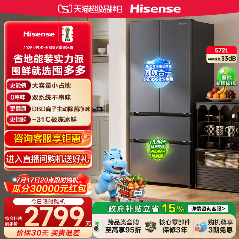 海信冰箱572/571大薄荷扩容款 5599元 - 86线报