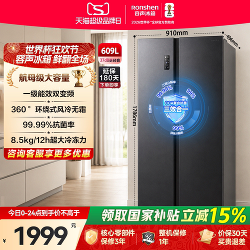 行业爆款|容声609L大容量对开门