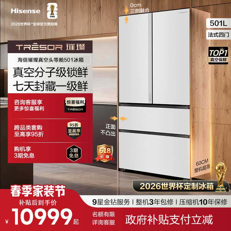 海信璀璨501U6真空冰箱法式多门501L大容量嵌入式