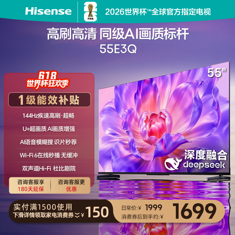 海信电视55E3Q 55英寸 高刷高清 AI画质标杆以旧换新补贴4K电视机