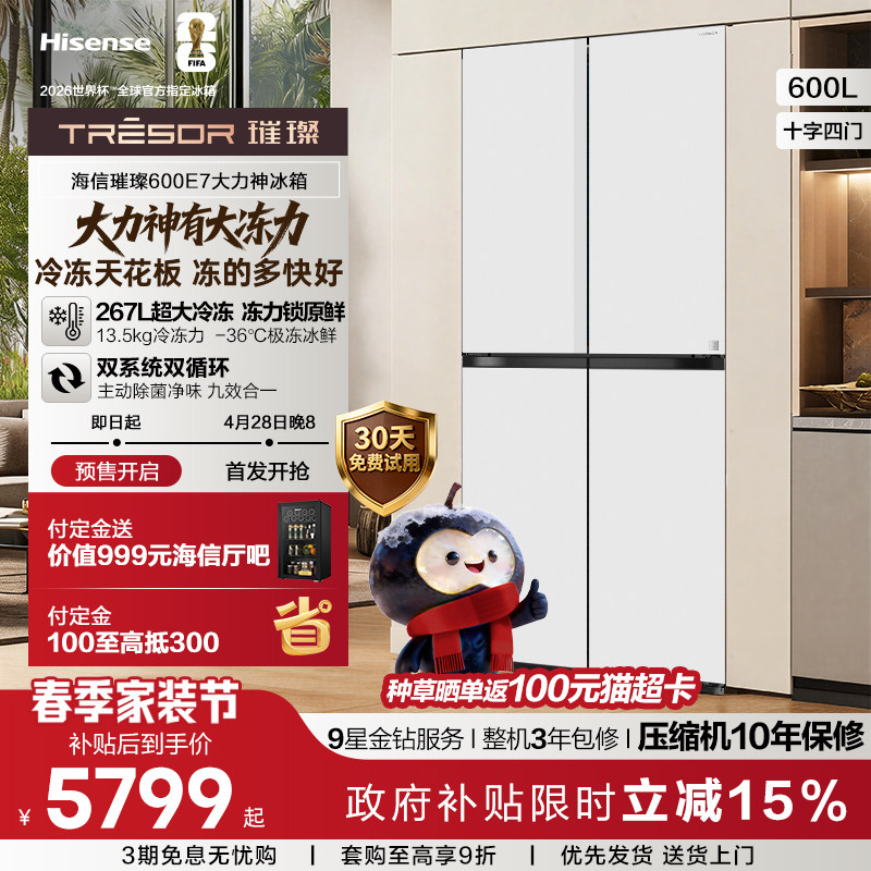 海信璀璨大力神600L十字四门冰箱大冻梨超薄嵌入双系统超大冷冻