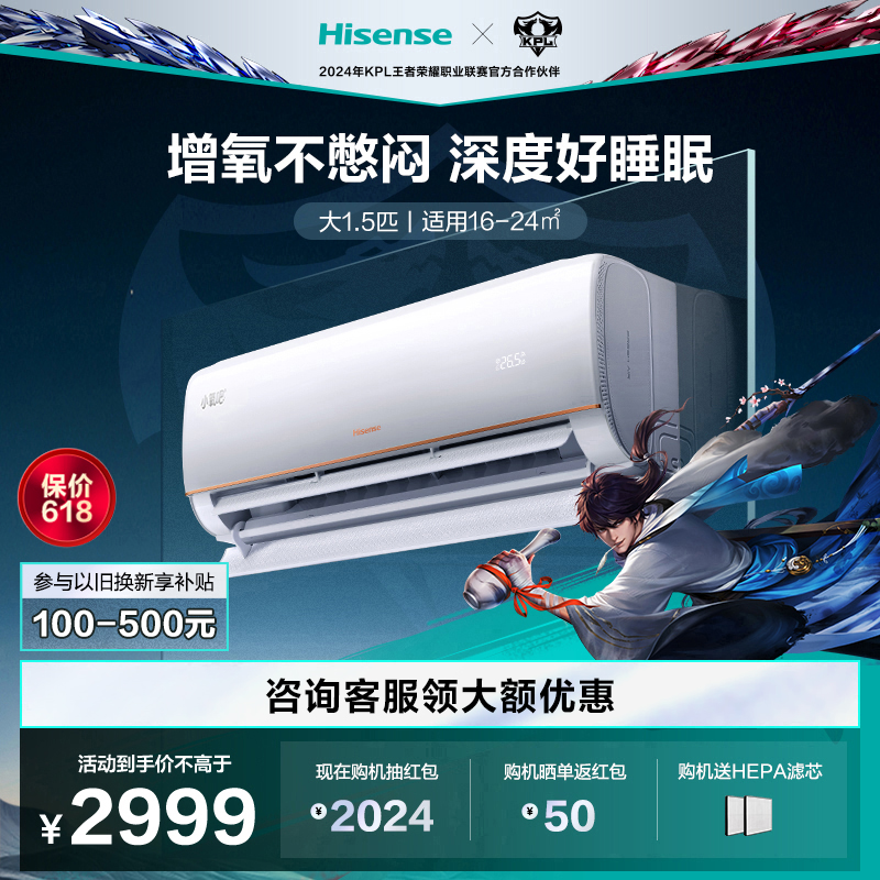 新品海信新风空调挂机大1.5匹P新一级变频家用卧室冷暖小氧吧X5-封面