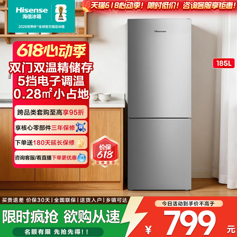海信冰箱185L两门直冷家用冰箱宿舍出租房冷藏冷冻节能省电小冰箱