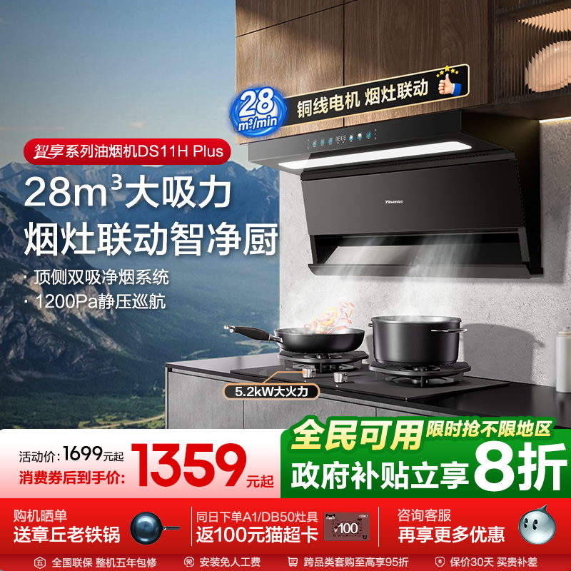 海信顶侧双吸抽排油烟机家用厨房大吸力烟灶DS11HPlus套装