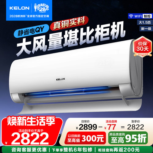 科龙空调静省电大2匹QY大风量