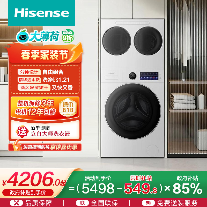 海信洗衣机大薄荷2.0E5S全家筒三筒分区洗衣机3洗2烘三桶活水洗