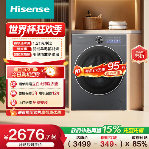 海信洗衣机大薄荷E5S洗烘一体
