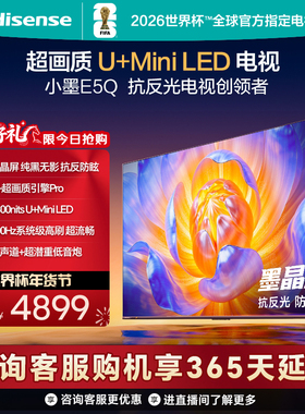 海信电视E5Q 75英寸 抗反光防眩光墨晶屏 MiniLED 以旧换新电视机