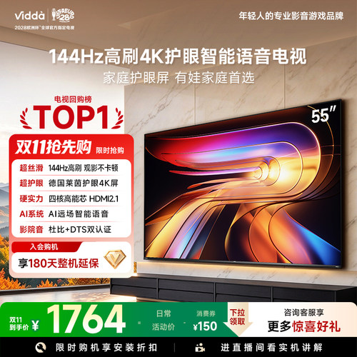 Vidda海信电视R552025款新品