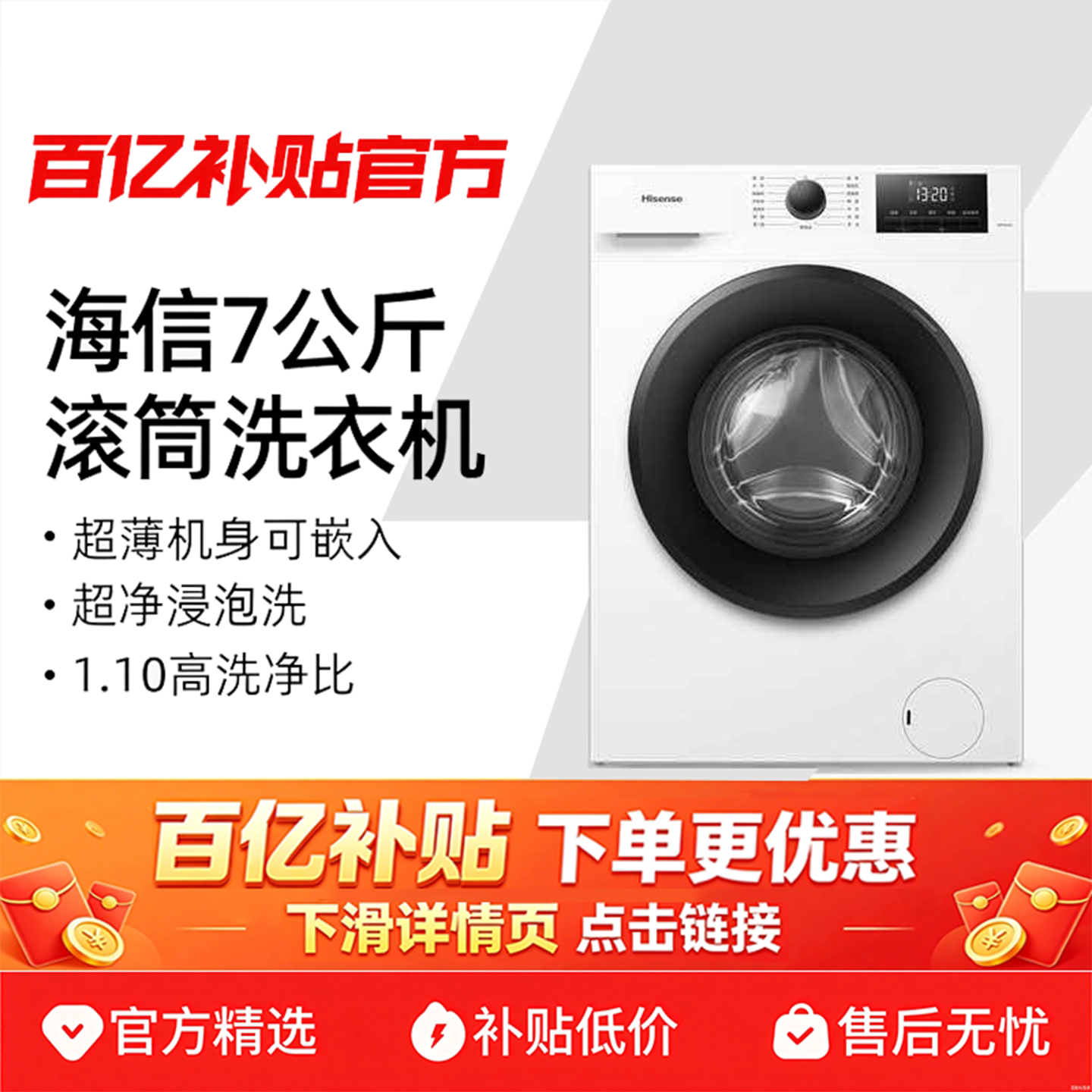 海信7KG超薄全自动滚筒洗衣机A1Q图片