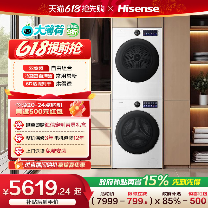 海信洗衣机大薄荷E5S洗烘套装12kg活水滚筒洗衣机热泵烘干机组合