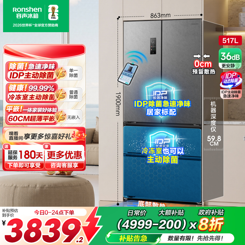 容声517L超薄嵌入式主动除菌冰箱