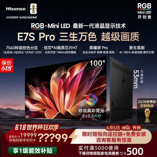 海信RGB-MiniLEDE7SPro100吋