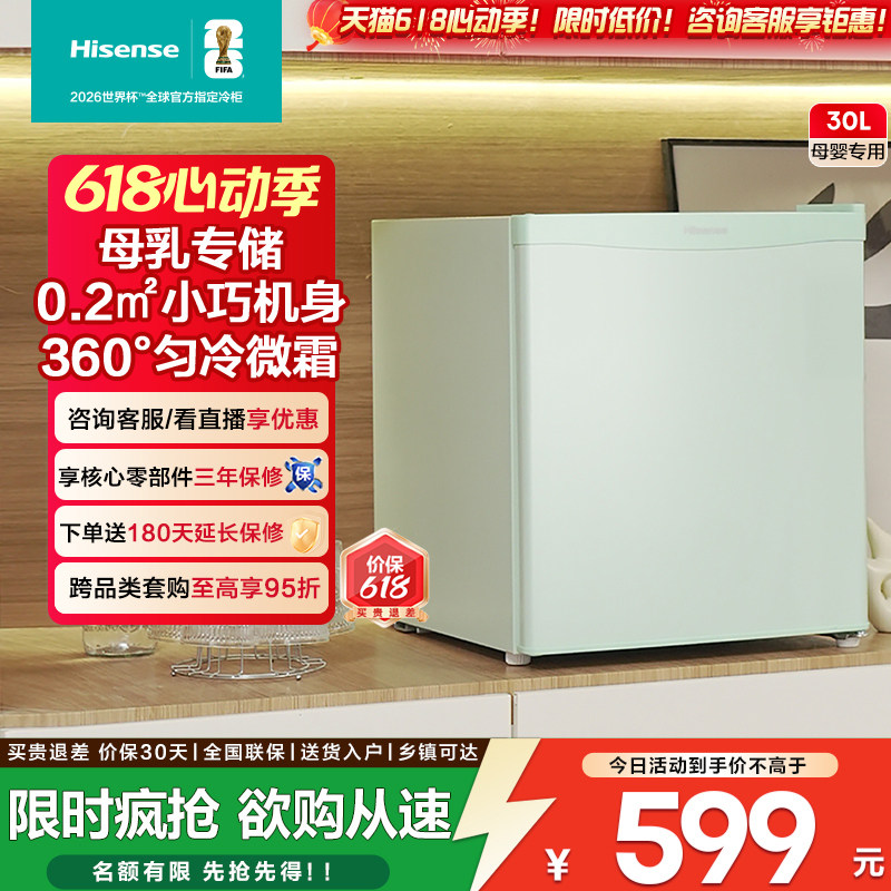 海信30L母乳小型冰柜储奶家用冷柜迷你冷冻保鲜立式一级美妆冰箱