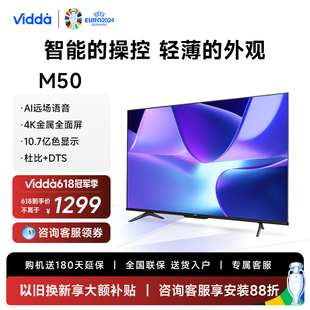 Vidda 海信电视50英寸金属全面屏4K智能液晶远场语音家用55 M50