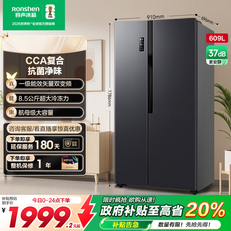 行业爆款|容声609L大容量对开门