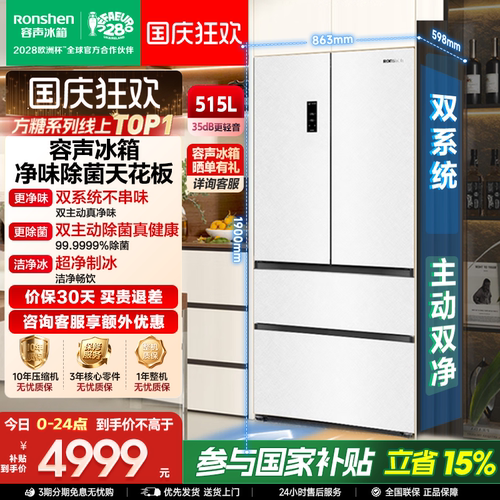容声方糖机皇|515双系统嵌入制冰