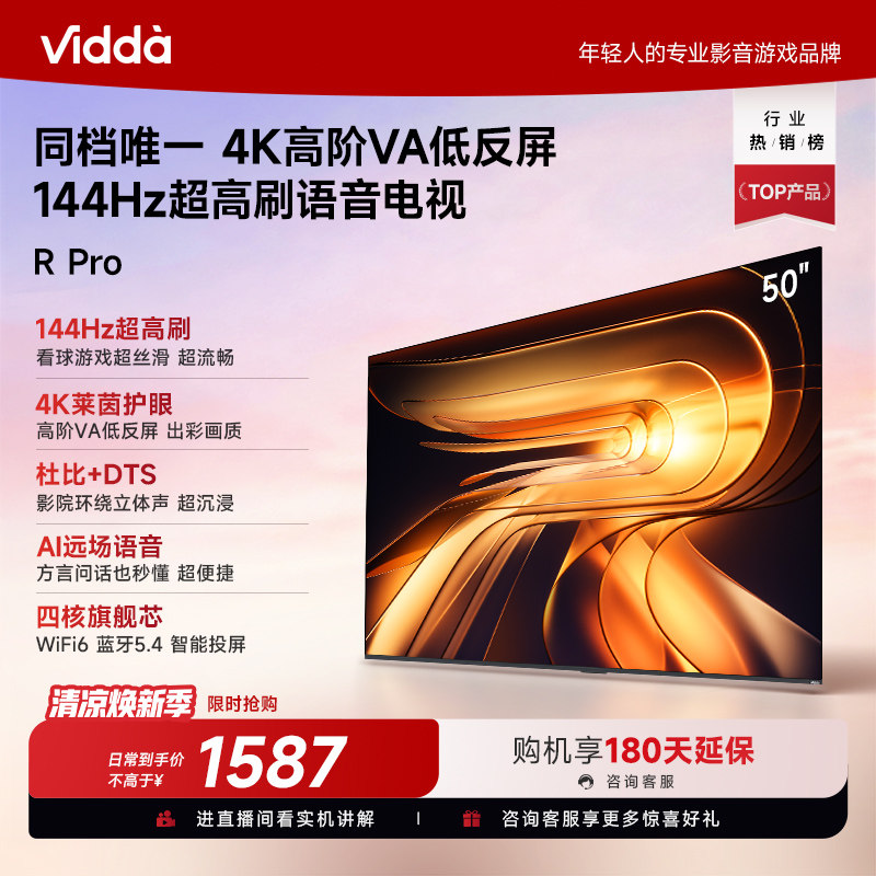 Vidda R Pro 50英寸 海信电视 144Hz高刷 电视机以旧换新补贴55 - 实物图
