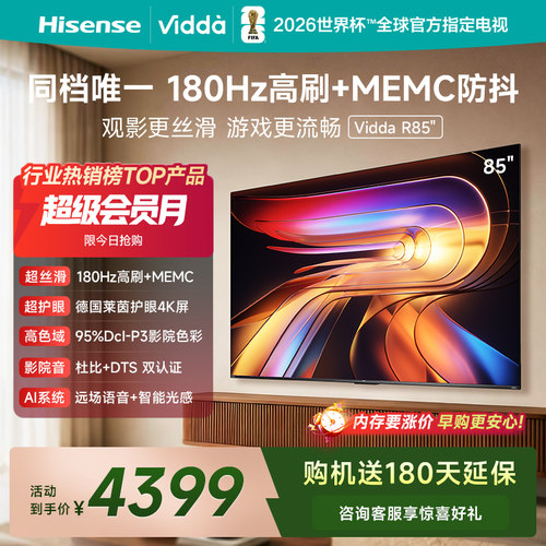 Vidda 海信电视 R8585英寸
