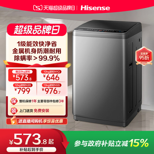 海信9kg家用波轮洗衣机防潮防锈