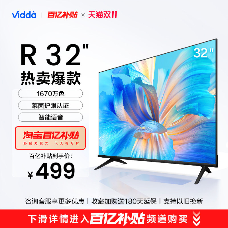海信Vidda R32英寸全面屏网络智能语音投屏家用液晶小电视机平板怎么样,好用不?