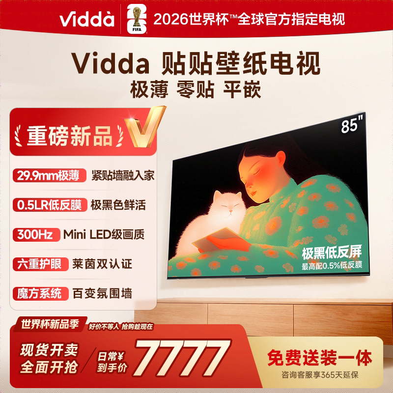Vidda ������ֽ����85Ӣ�� MiniLED�����ʳ�����ǽ���ӻ��Ծɻ��� 6610Ԫ