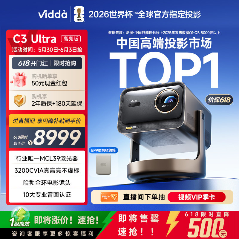 [官旗]ViddaC3Ultra高亮版投影