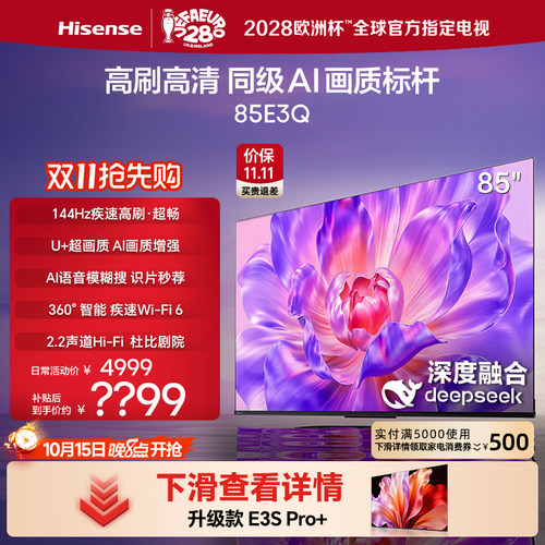 海信电视85E3Q高刷AI画质标杆