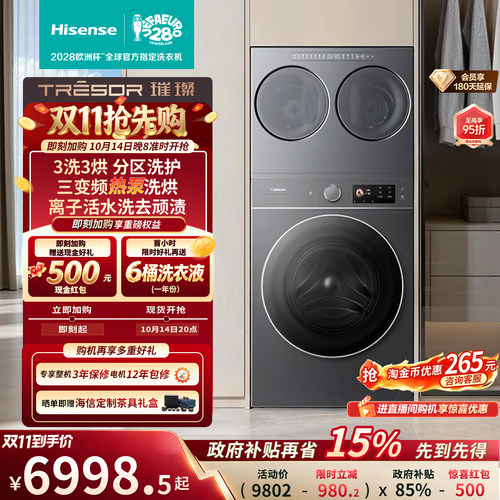 海信璀璨全家筒棉花糖热泵三筒