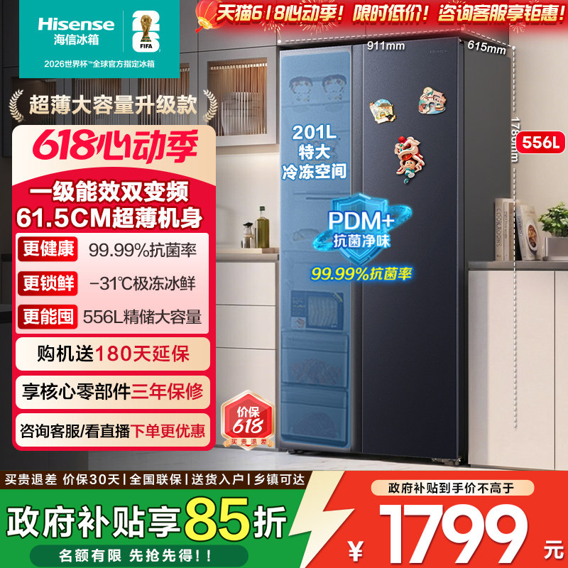 海信556L对开双开门冰箱一级能效风冷无霜家用大容量以旧换新补贴