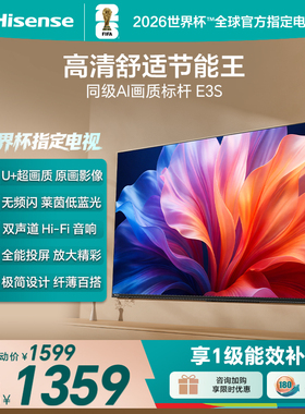 海信电视E3S 50英寸 U+超画质 无频闪莱茵低蓝光双声道平板电视