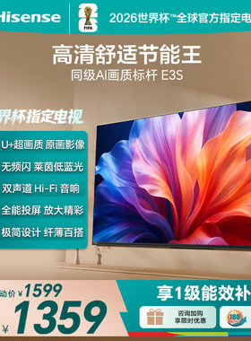 海信50E3S高清节能电视