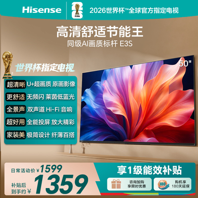 海信50E3S高清节能电视